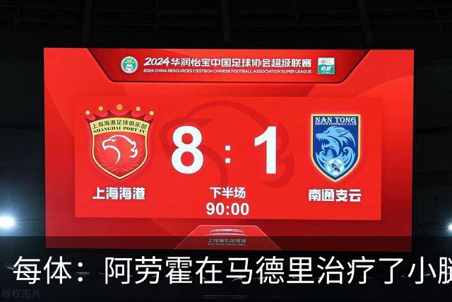 每体：阿劳霍在马德里治疗了小腿伤势，现已重返乌拉圭国家队